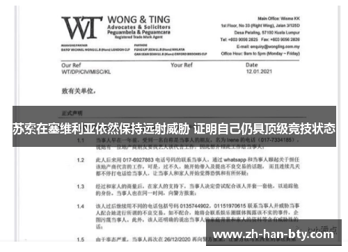 苏索在塞维利亚依然保持远射威胁 证明自己仍具顶级竞技状态