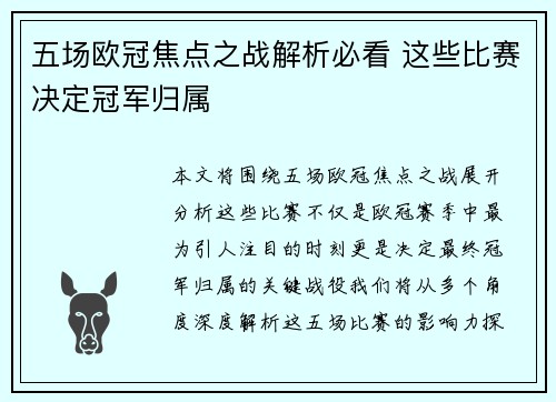 五场欧冠焦点之战解析必看 这些比赛决定冠军归属