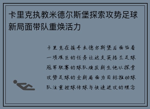 卡里克执教米德尔斯堡探索攻势足球新局面带队重焕活力 卡里克执教米德尔斯堡探索攻势足球新局面带队重焕活力
