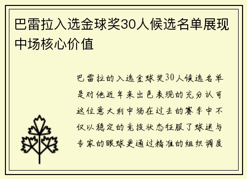巴雷拉入选金球奖30人候选名单展现中场核心价值 巴雷拉入选金球奖30人候选名单展现中场核心价值