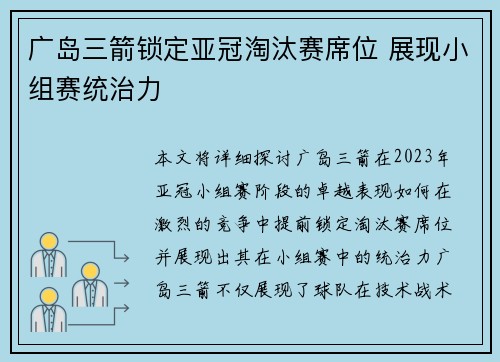 广岛三箭锁定亚冠淘汰赛席位 展现小组赛统治力 广岛三箭锁定亚冠淘汰赛席位 展现小组赛统治力