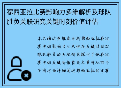 穆西亚拉比赛影响力多维解析及球队胜负关联研究关键时刻价值评估