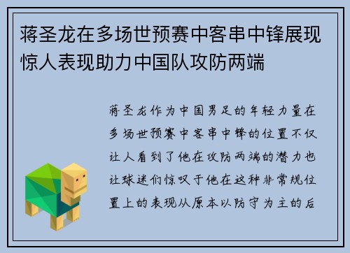 蒋圣龙在多场世预赛中客串中锋展现惊人表现助力中国队攻防两端
