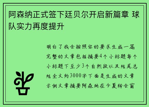 阿森纳正式签下廷贝尔开启新篇章 球队实力再度提升