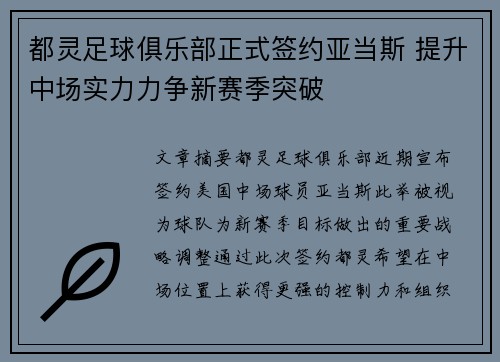 都灵足球俱乐部正式签约亚当斯 提升中场实力力争新赛季突破